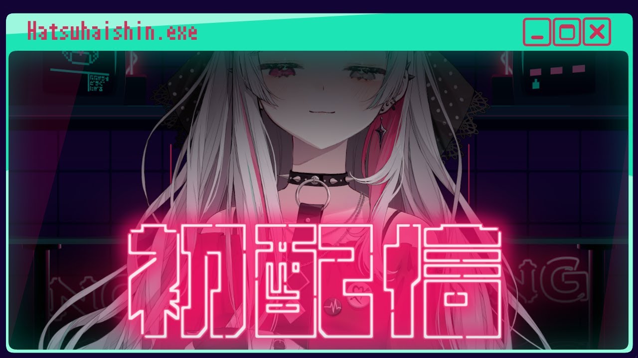 初配信(1).exe