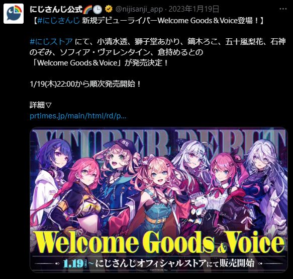 Welcome Goods&Voice販売開始