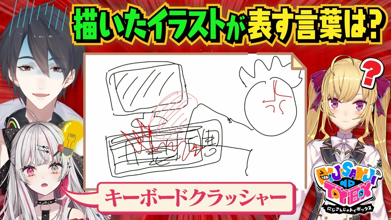公式番組「にじさんじのTOYBOX!」に出演