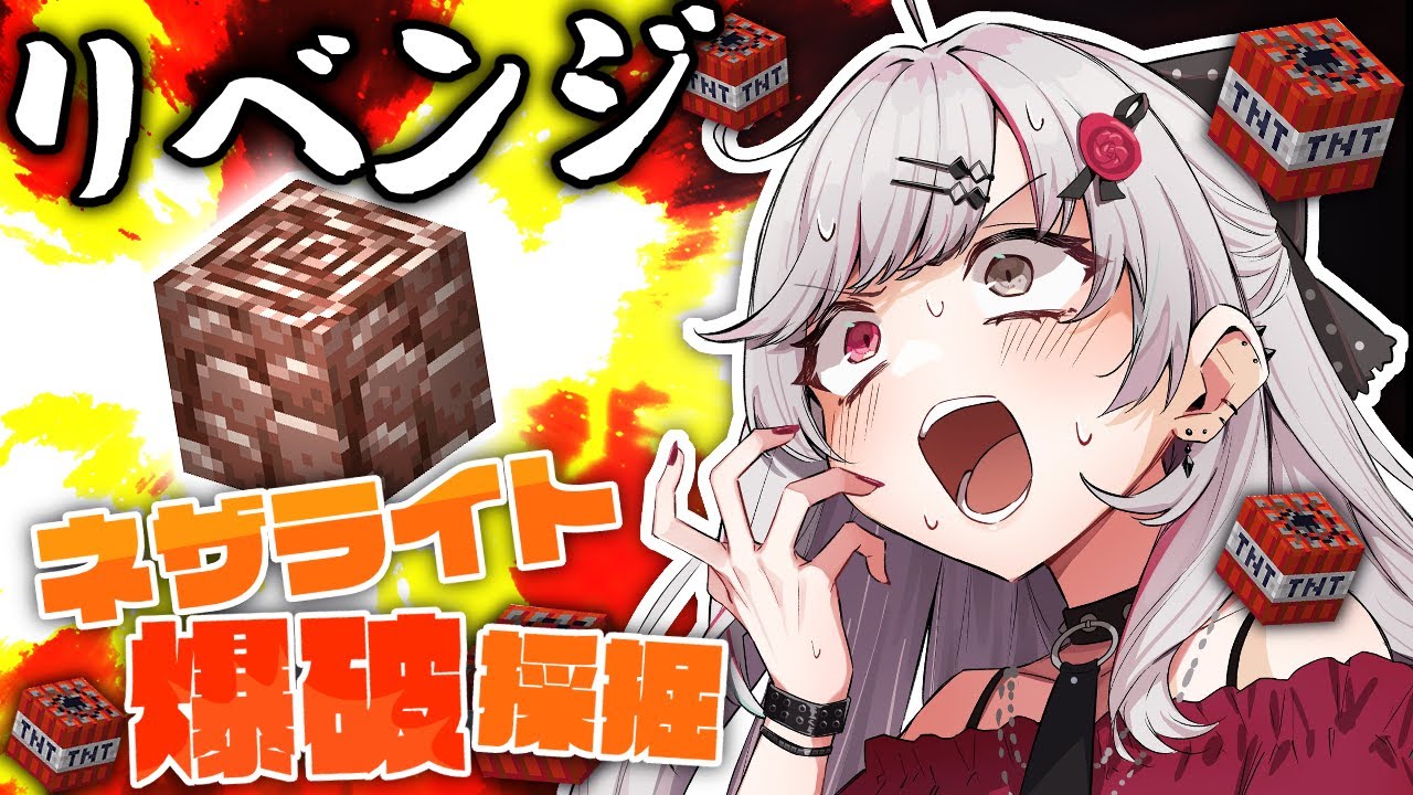 【マイクラ in にじ鯖】1.20アップデートが来る前にネザライトリベンジよ！！！！