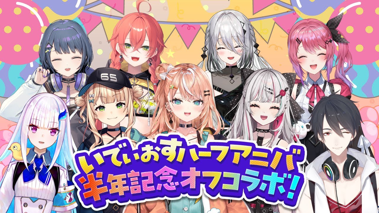 【 #いでぃおすハーフアニバ 】Idios初🌟半年記念オフコラボ！＆Connecting / covered by Idios 公開