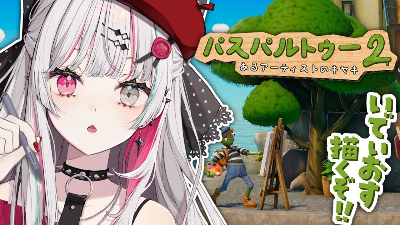 【パスパルトゥー2】同　期　を　売　る