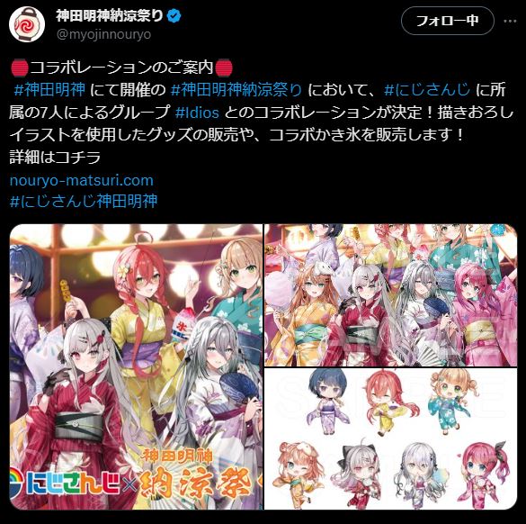 神田明神納涼祭りといでぃおすがコラボすることが発表された。