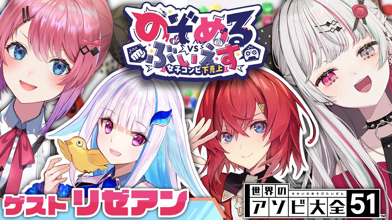 のぞめるVSリゼアン！！運試しで勝負！？