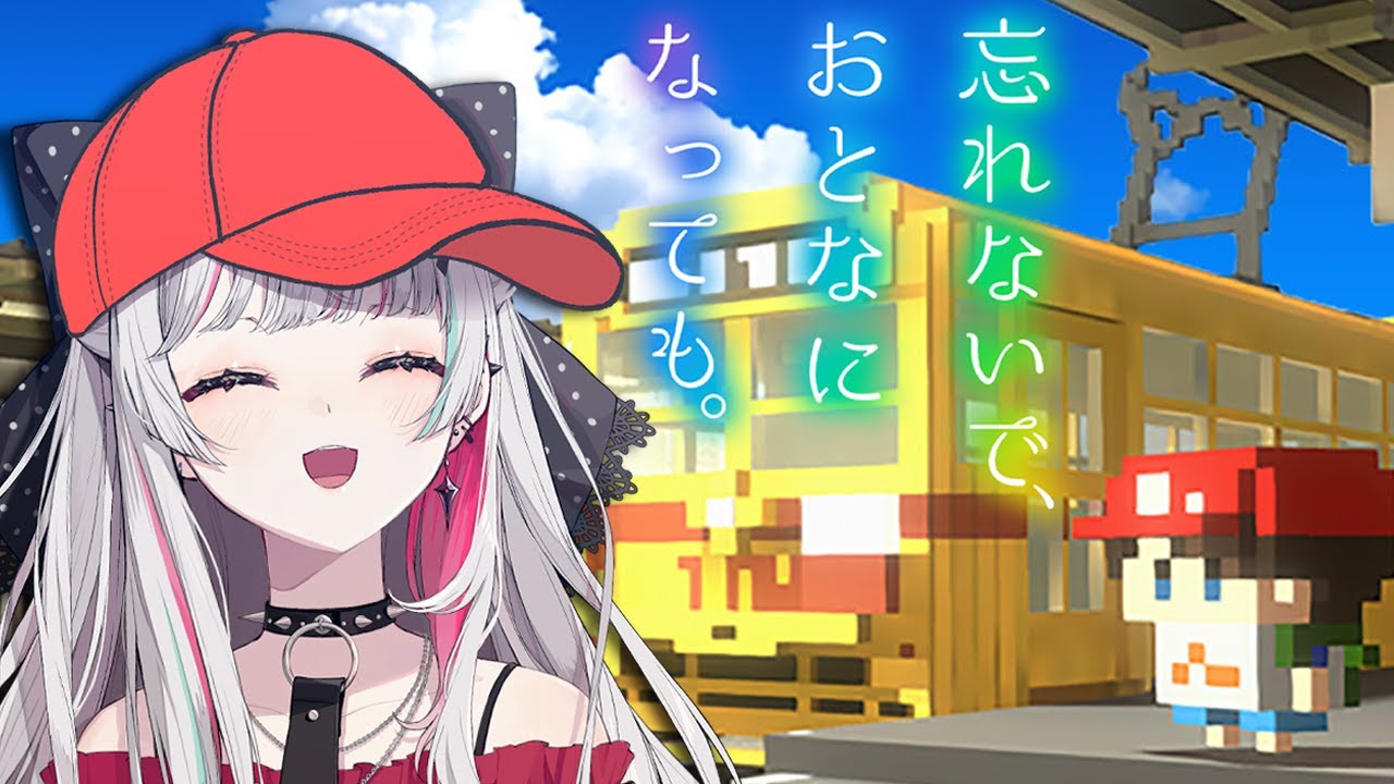 【忘れないで、おとなになっても。】夏休みに小学生になって昭和にタイムスリップするゲーム…？