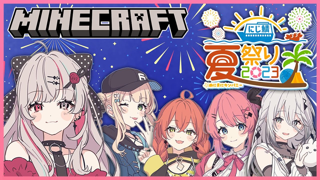 【Minecraft】同期と味わうか、夏―――。