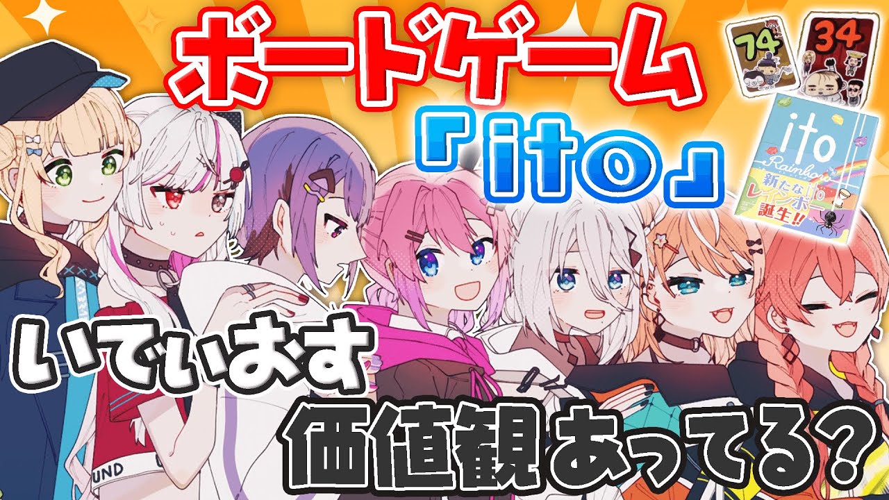 オフコラボでitoやってみたら奇跡？！？！