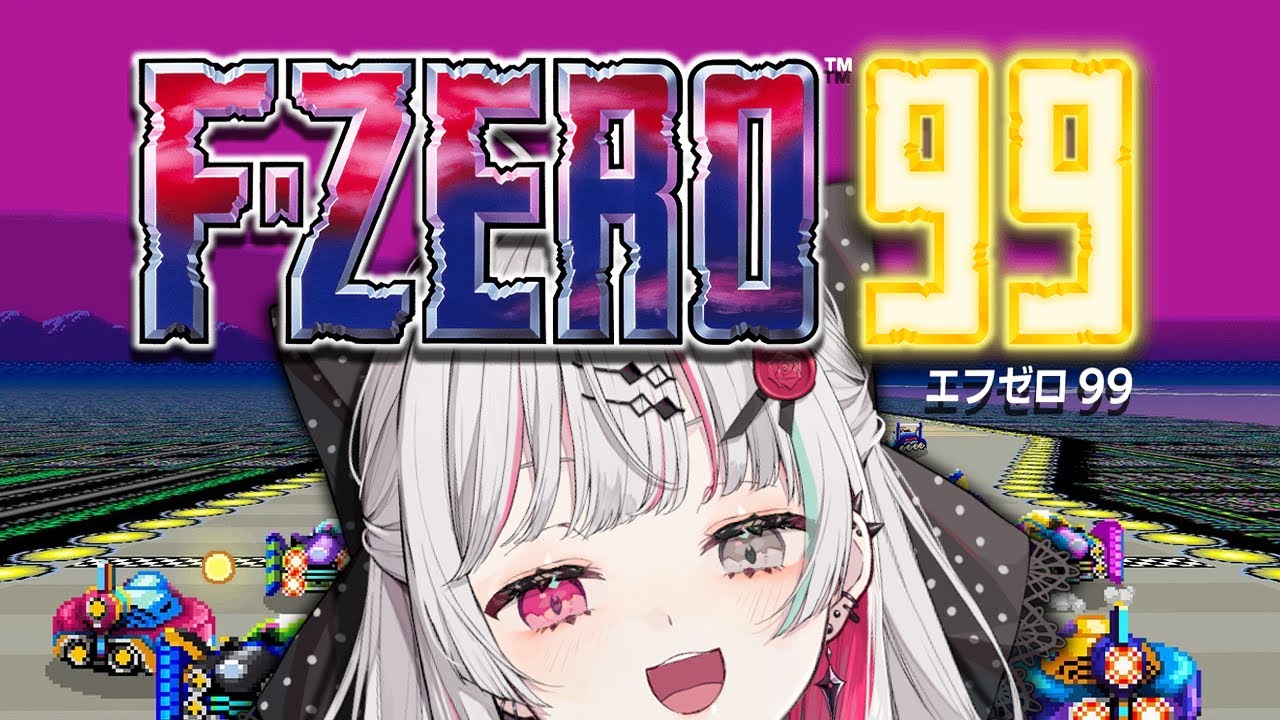 【F-ZERO 99】ったく・・・ｗやったりますかｗ