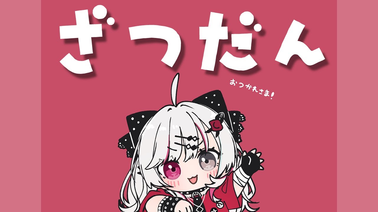 #5 石神のぞみの水曜22時雑談