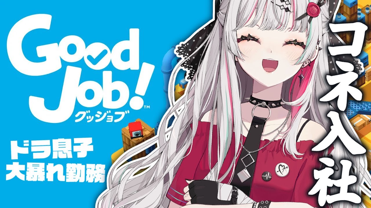 【Good Job!】どもｗ社長の息子ですｗ本日付で入社しました！ｗ あれっ備品壊しちゃいました…ｗ